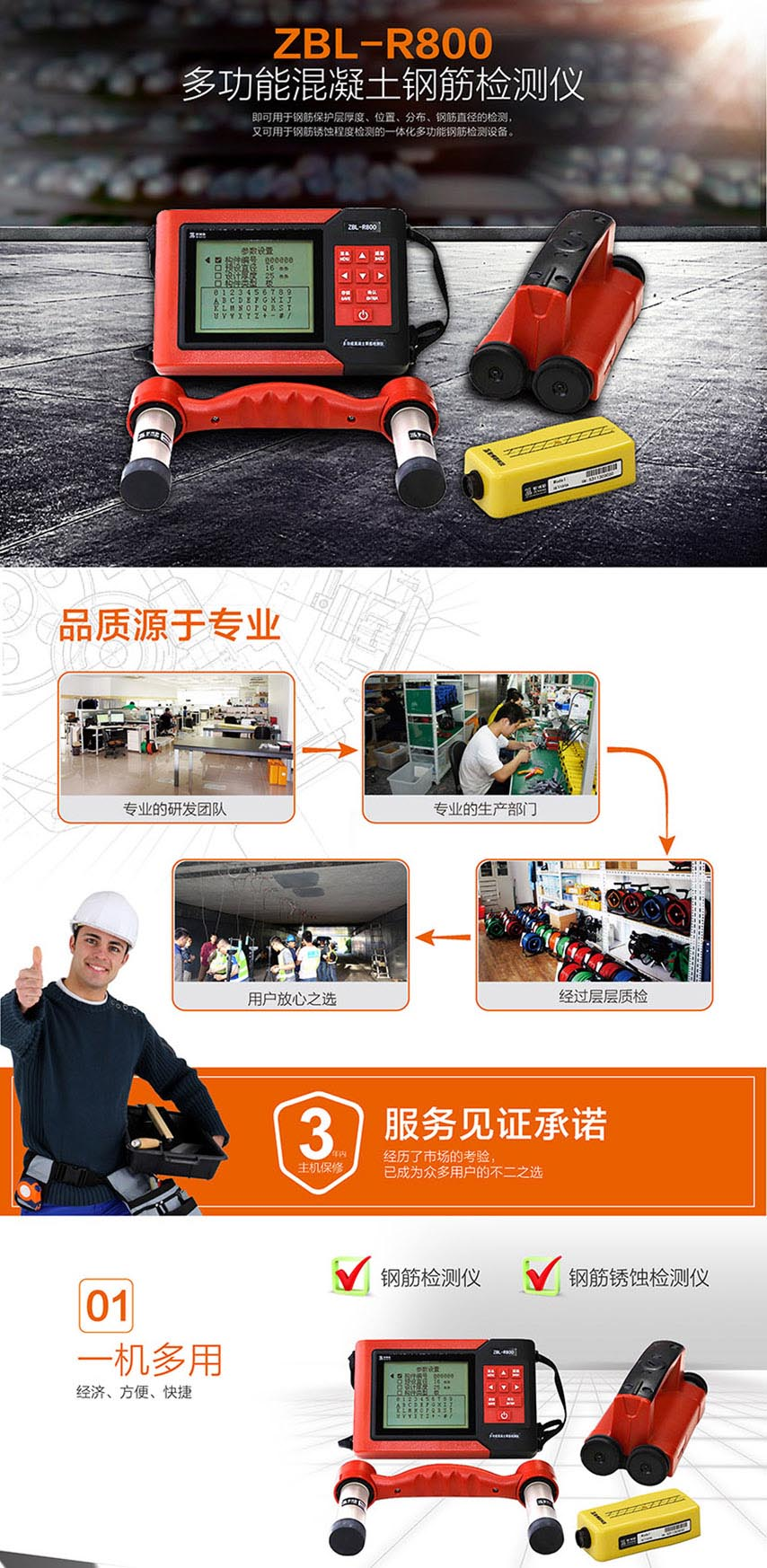 北京现金买球ZBL-R800多功能混凝土钢筋检测仪1