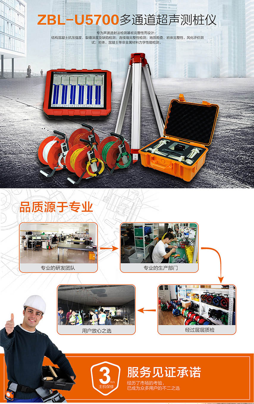 北京现金买球ZBL-U5700多通道超声测桩仪1
